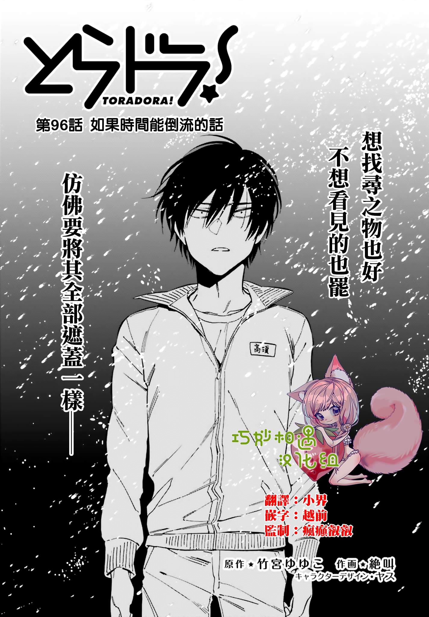🍔龙虎斗 第96话 如果时间能倒流的话 第1页