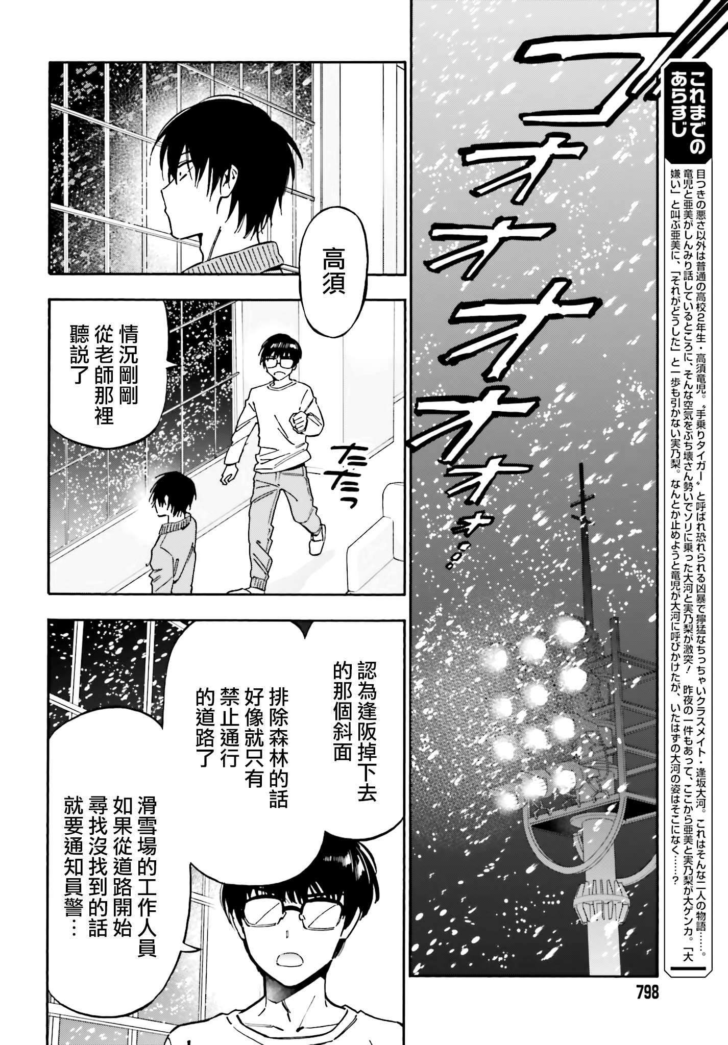 🍔龙虎斗 第96话 如果时间能倒流的话 第2页
