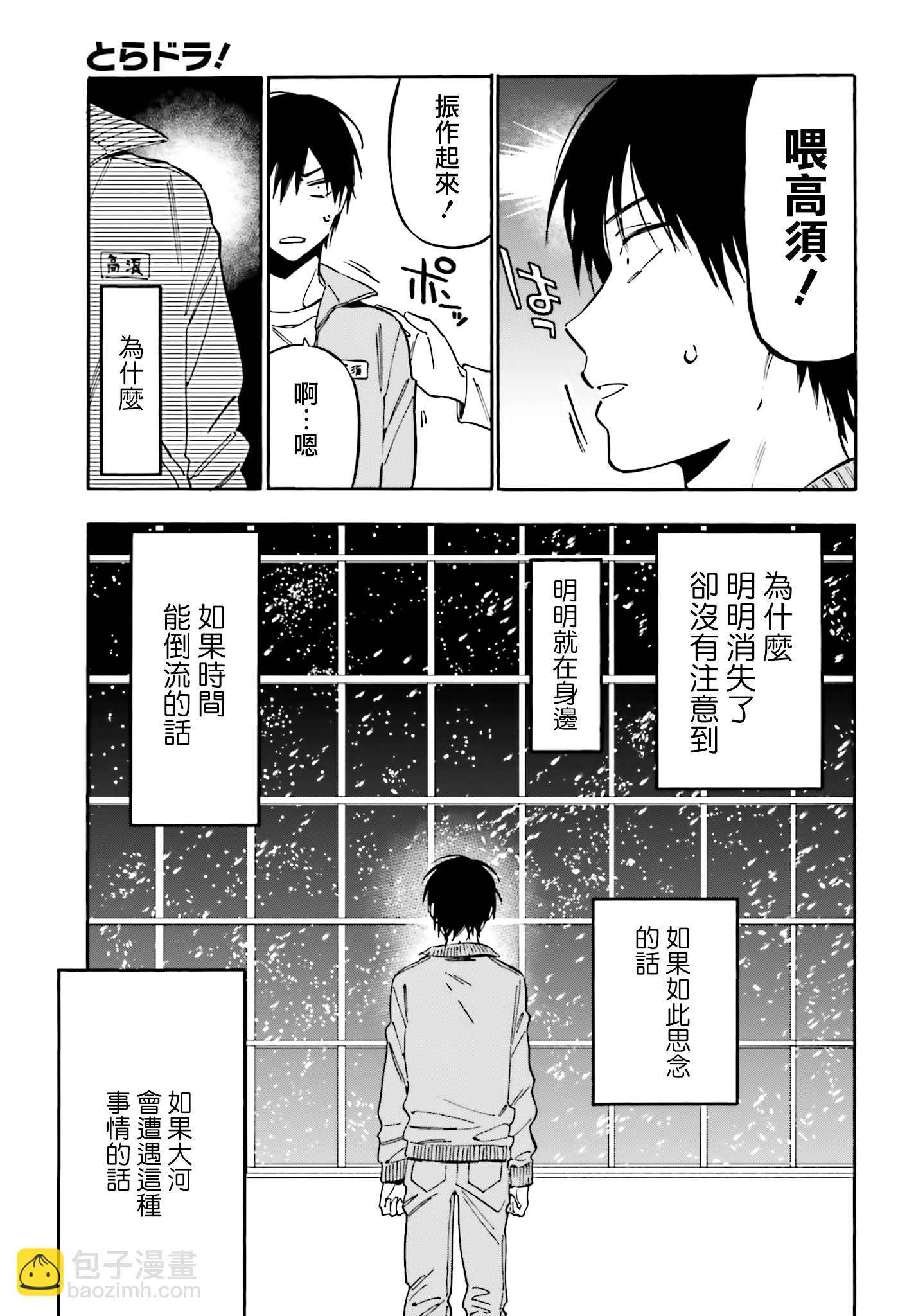 🍔龙虎斗 第96话 如果时间能倒流的话 第3页