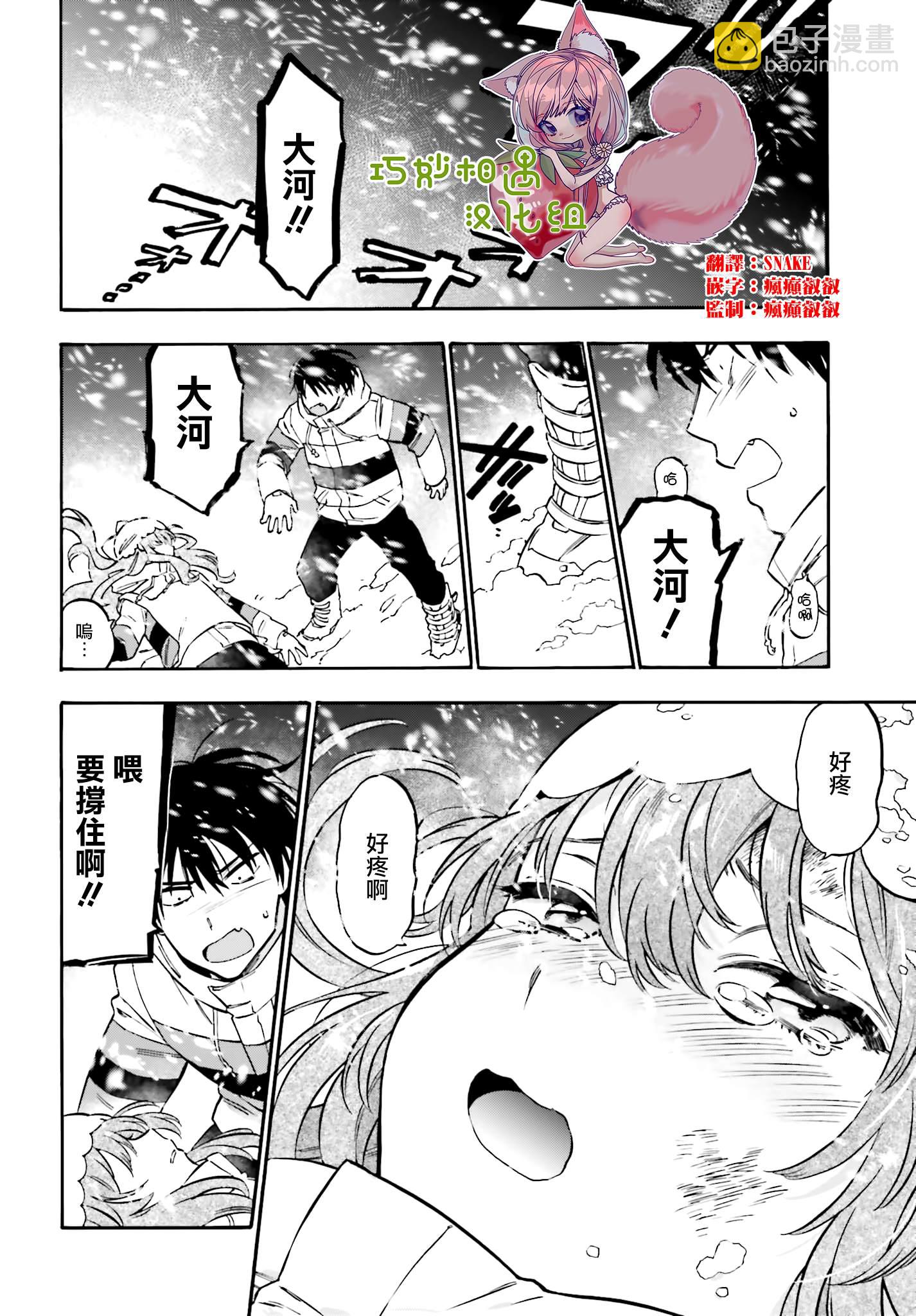 🍔龙虎斗 第98话 志愿 第2页