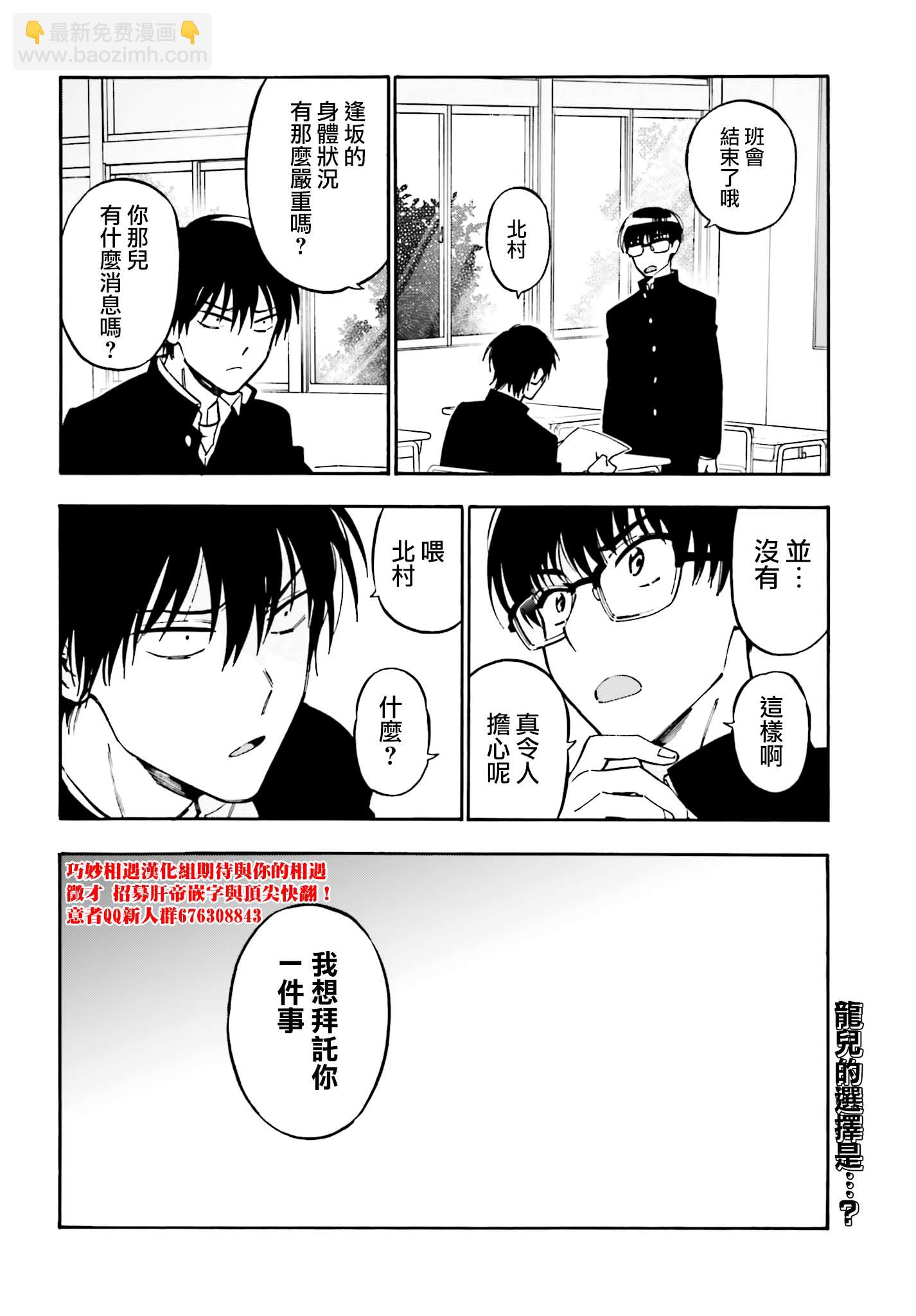 🍔龙虎斗 第98话 志愿 第8页