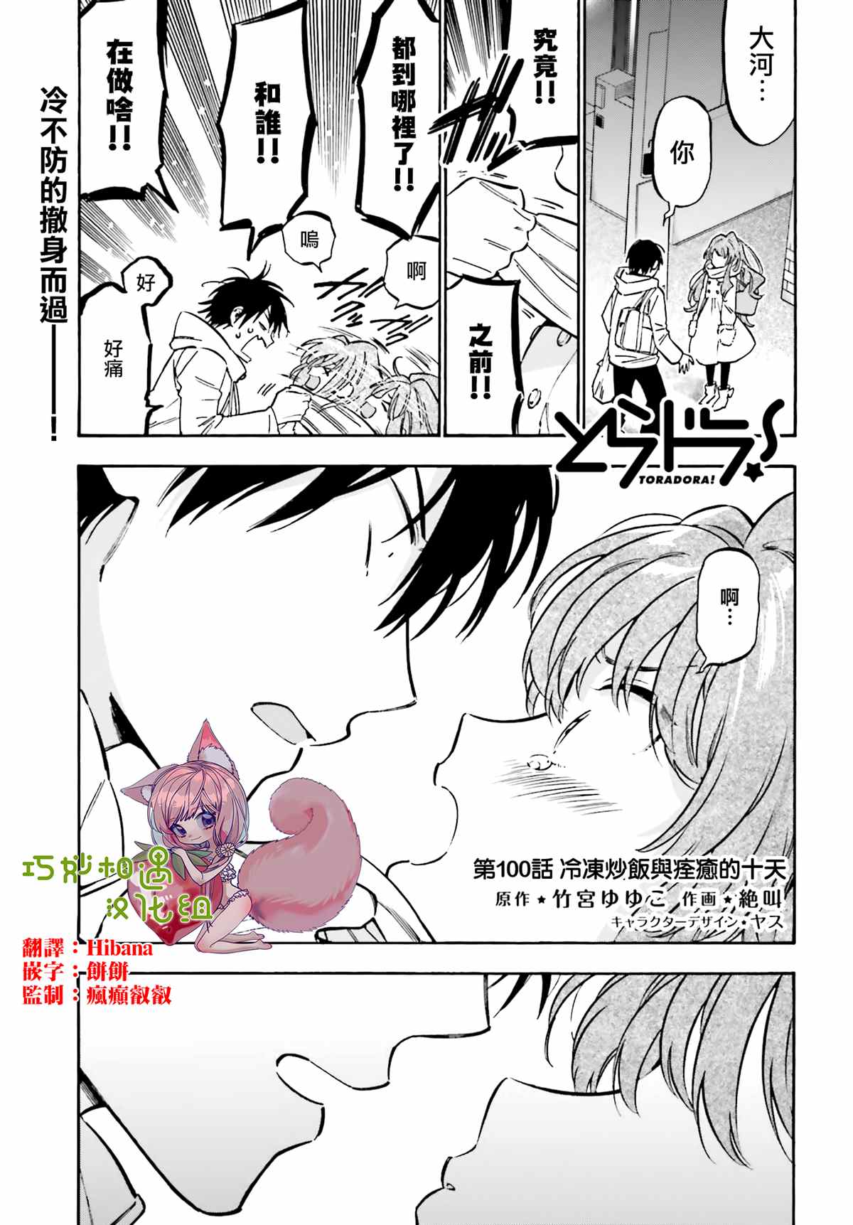 🍔龙虎斗 第100话 冷冻炒饭与痊愈的十天 第1页