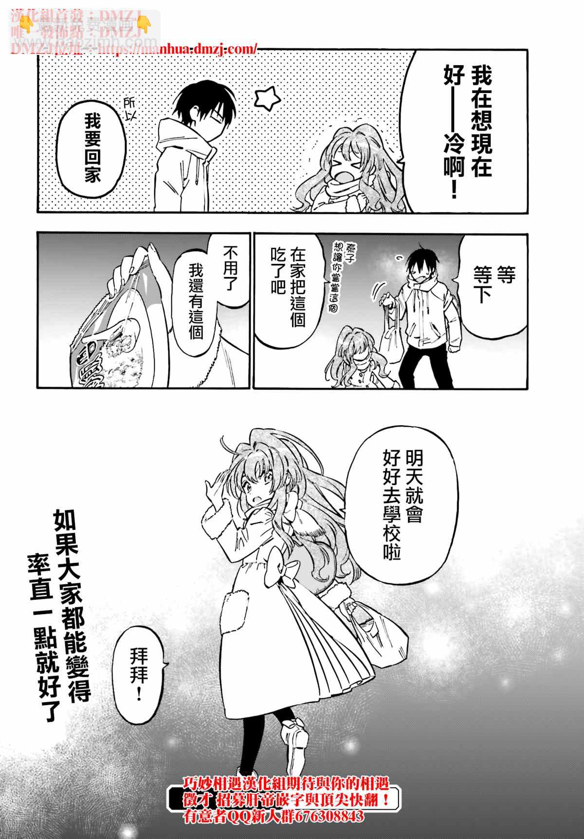 🍔龙虎斗 第100话 冷冻炒饭与痊愈的十天 第10页