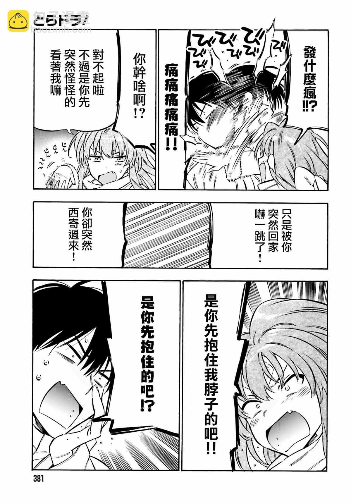 🍔龙虎斗 第100话 冷冻炒饭与痊愈的十天 第3页