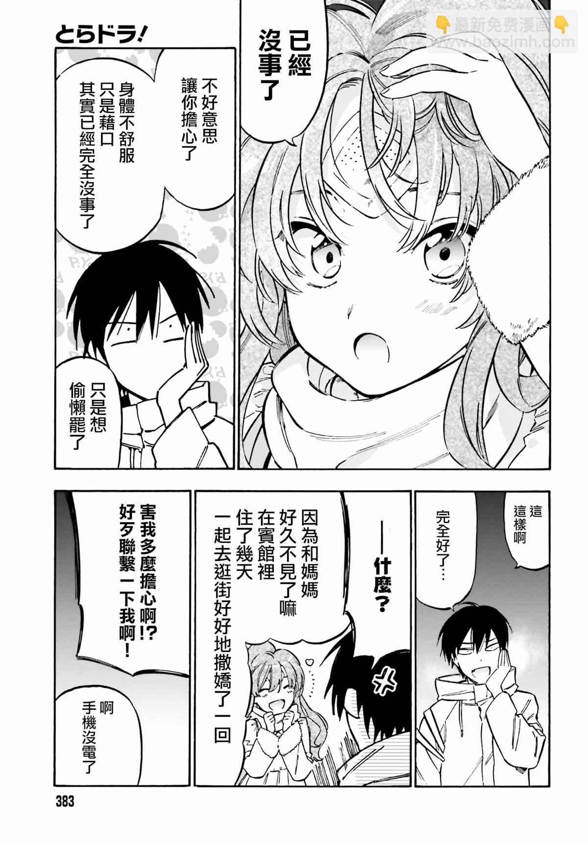 🍔龙虎斗 第100话 冷冻炒饭与痊愈的十天 第5页