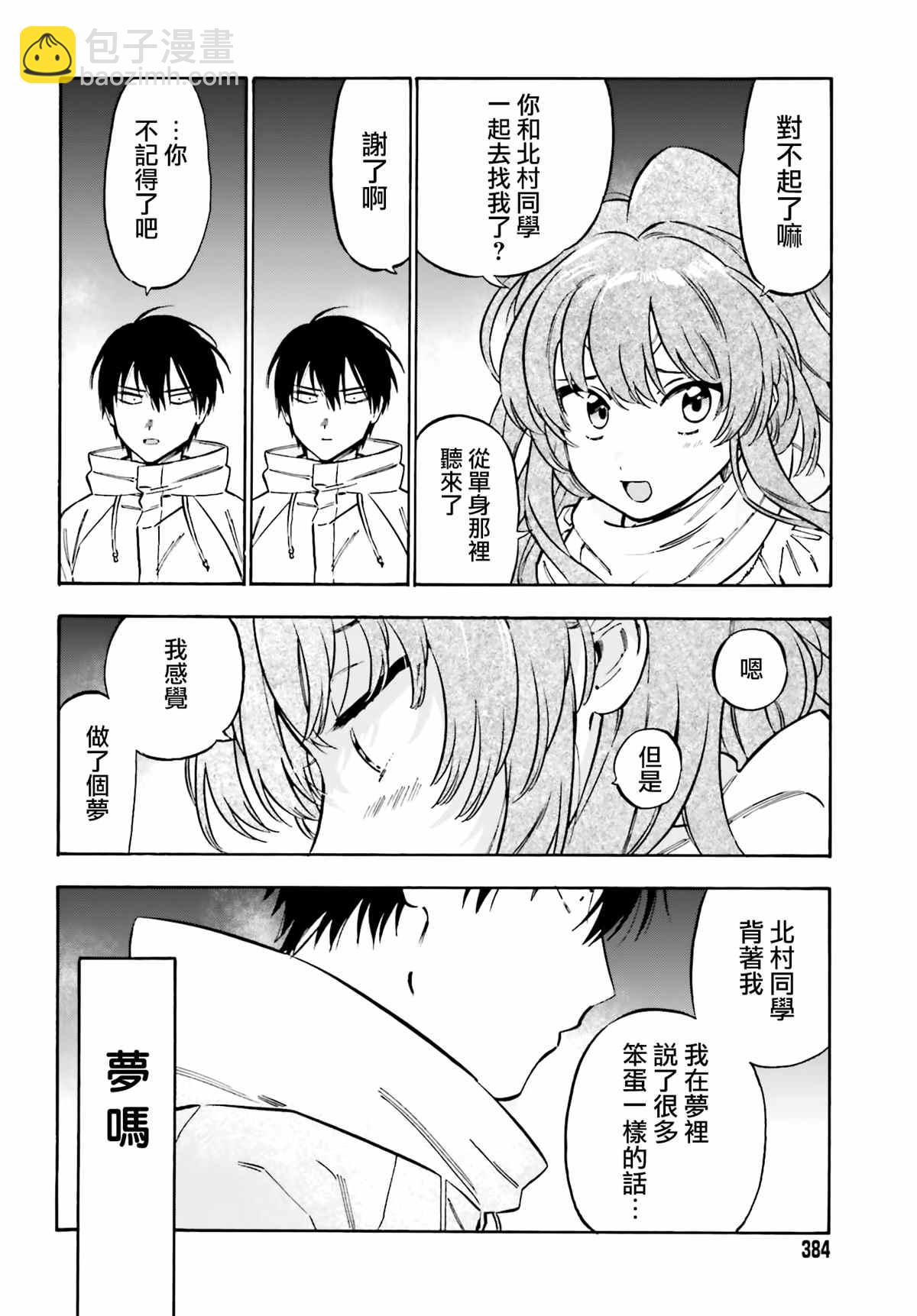 🍔龙虎斗 第100话 冷冻炒饭与痊愈的十天 第6页