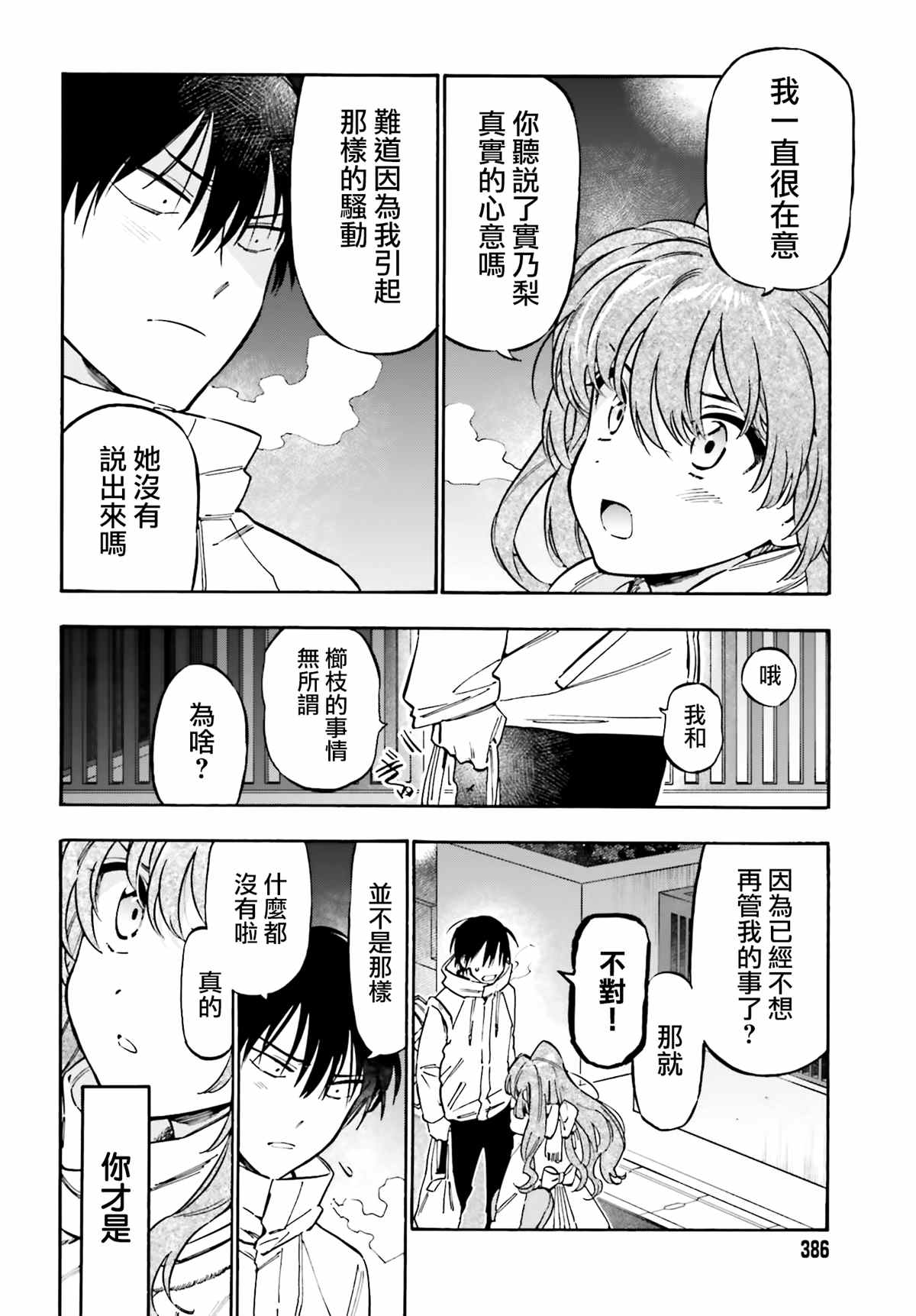 🍔龙虎斗 第100话 冷冻炒饭与痊愈的十天 第8页