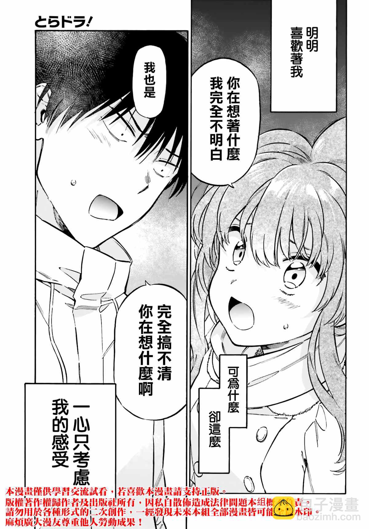 🍔龙虎斗 第100话 冷冻炒饭与痊愈的十天 第9页