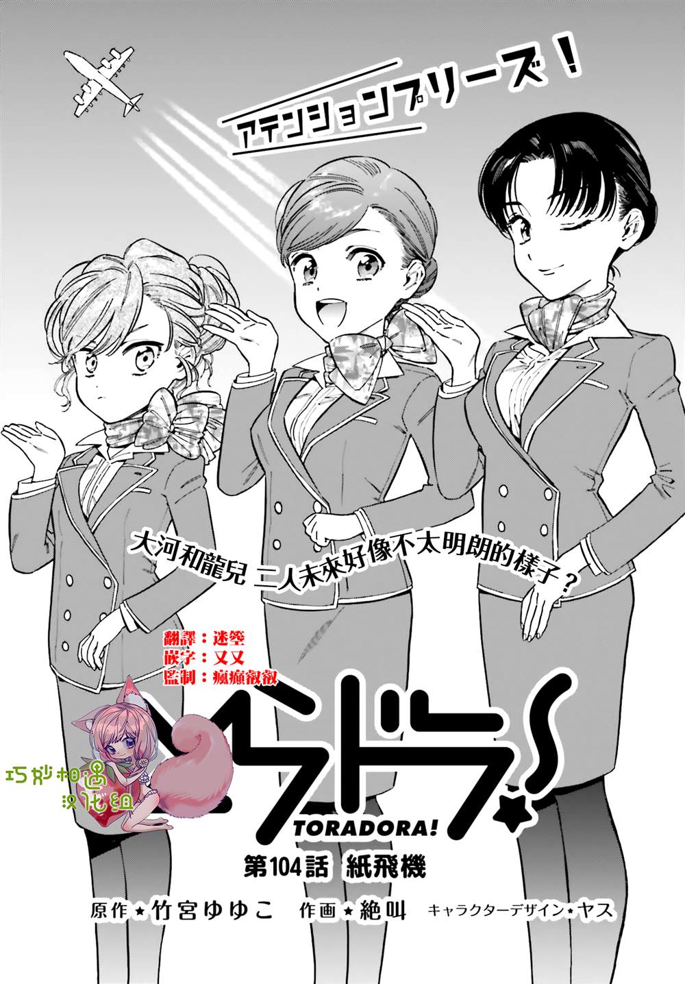 🍔龙虎斗 第104话 纸飞机 第1页