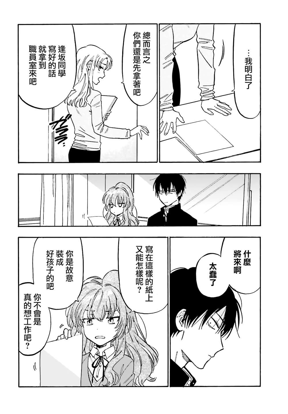 🍔龙虎斗 第104话 纸飞机 第10页