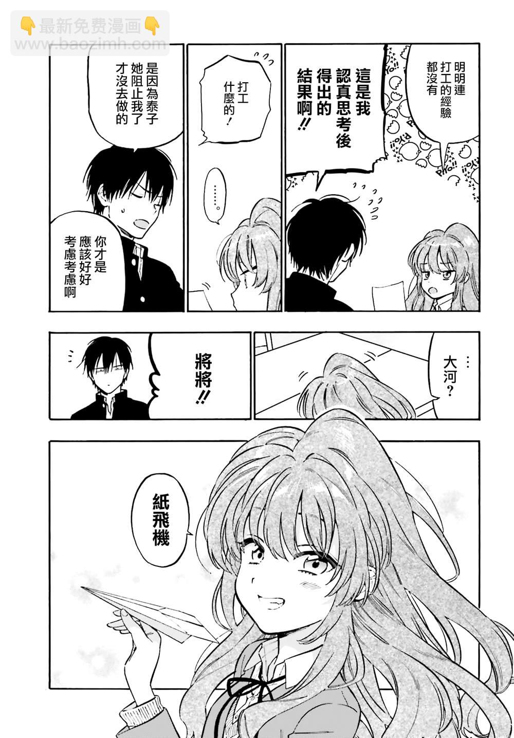 🍔龙虎斗 第104话 纸飞机 第11页