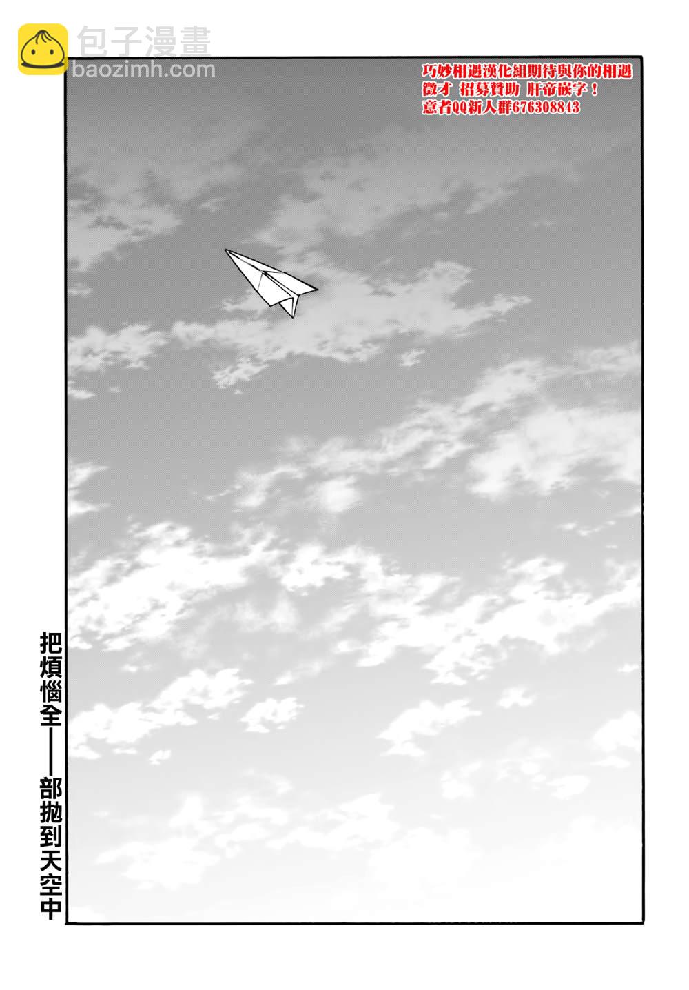 🍔龙虎斗 第104话 纸飞机 第13页