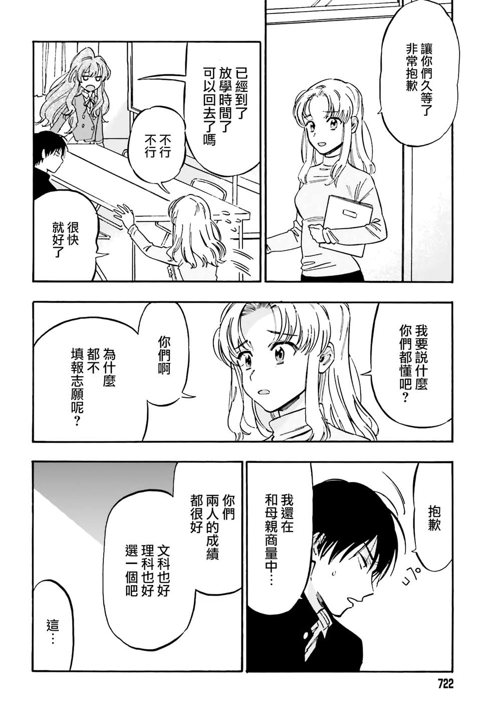 🍔龙虎斗 第104话 纸飞机 第2页