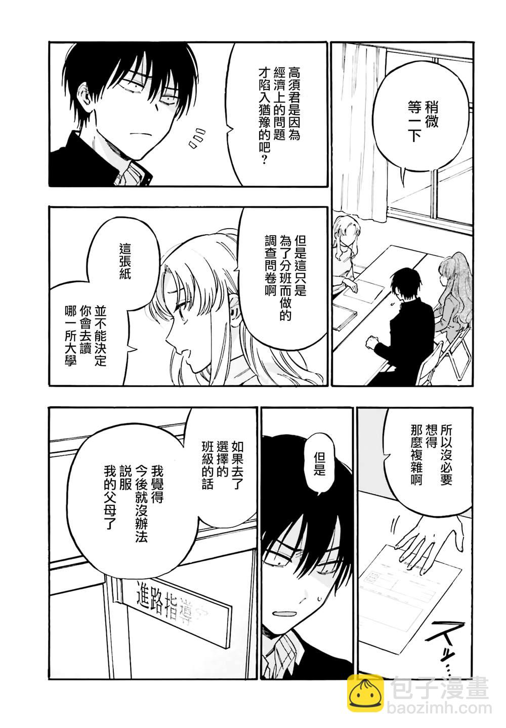 🍔龙虎斗 第104话 纸飞机 第3页
