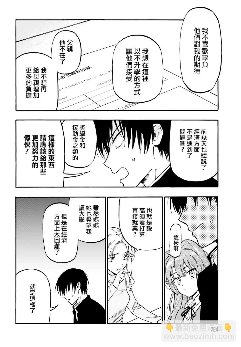 🍔龙虎斗 第104话 纸飞机 第4页