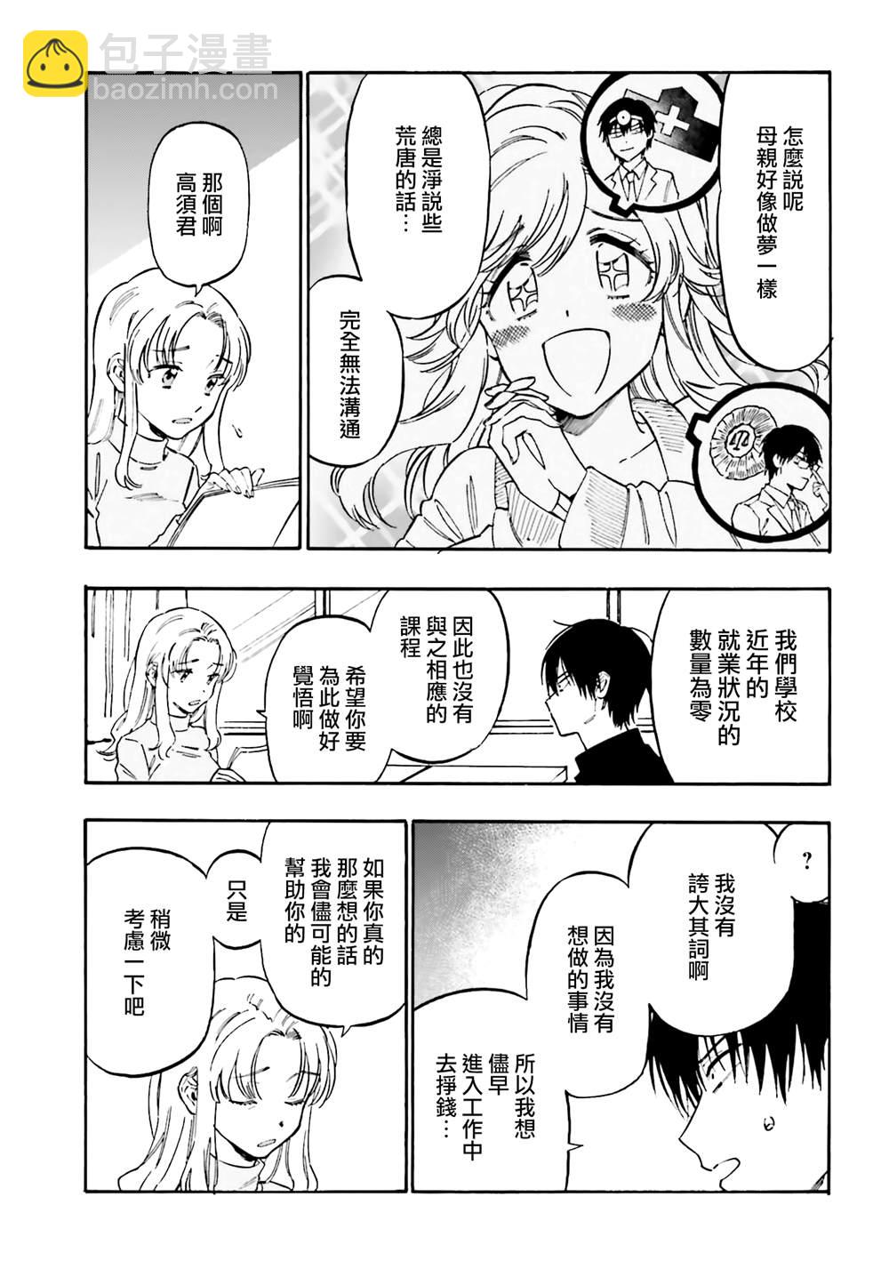 🍔龙虎斗 第104话 纸飞机 第5页
