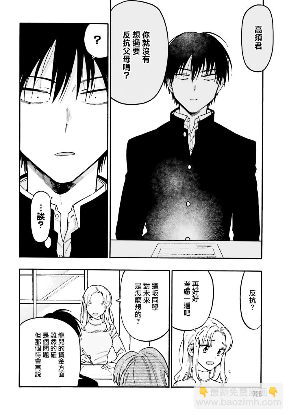 🍔龙虎斗 第104话 纸飞机 第6页