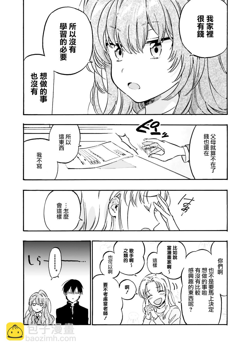 🍔龙虎斗 第104话 纸飞机 第7页