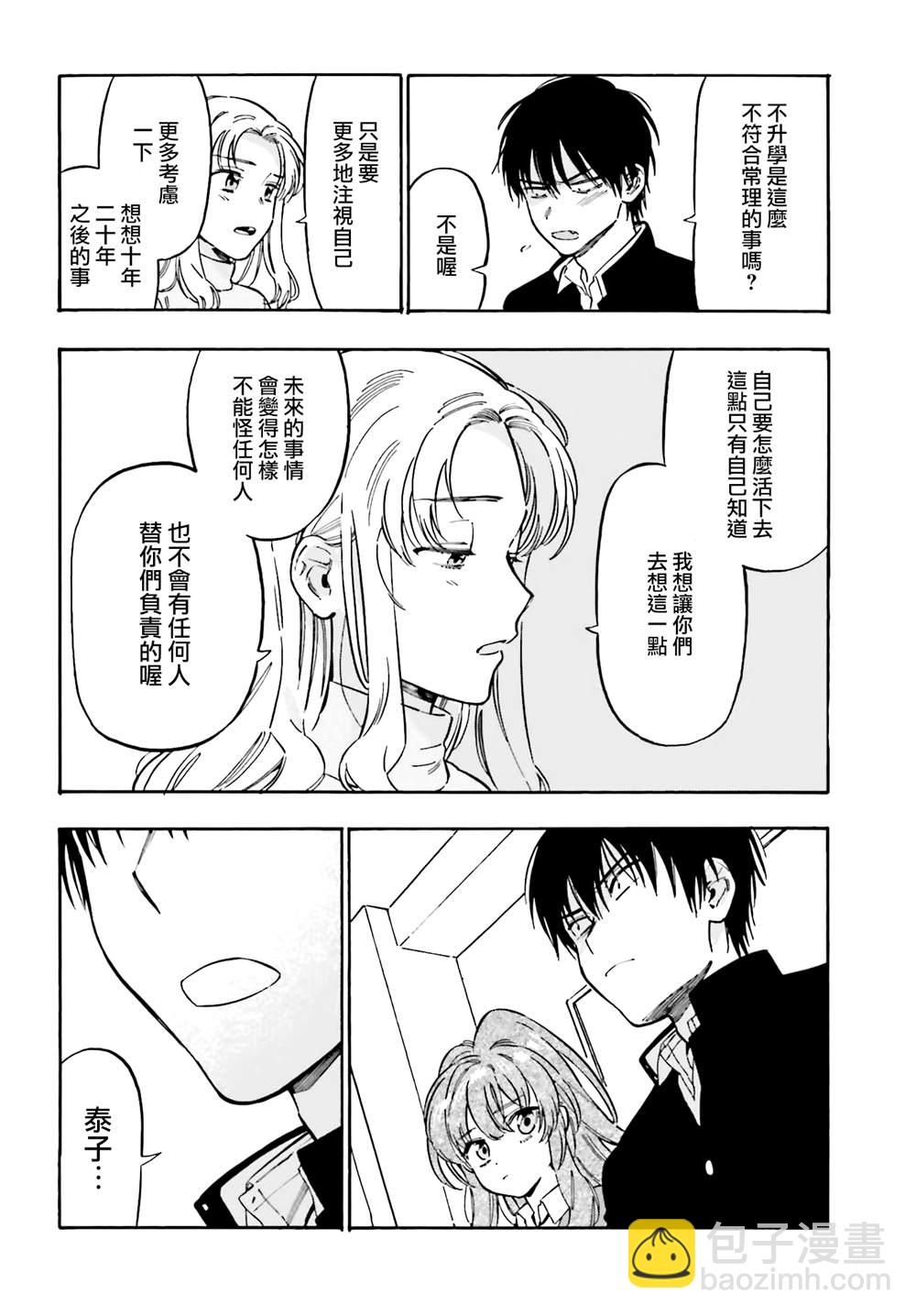 🍔龙虎斗 第104话 纸飞机 第8页