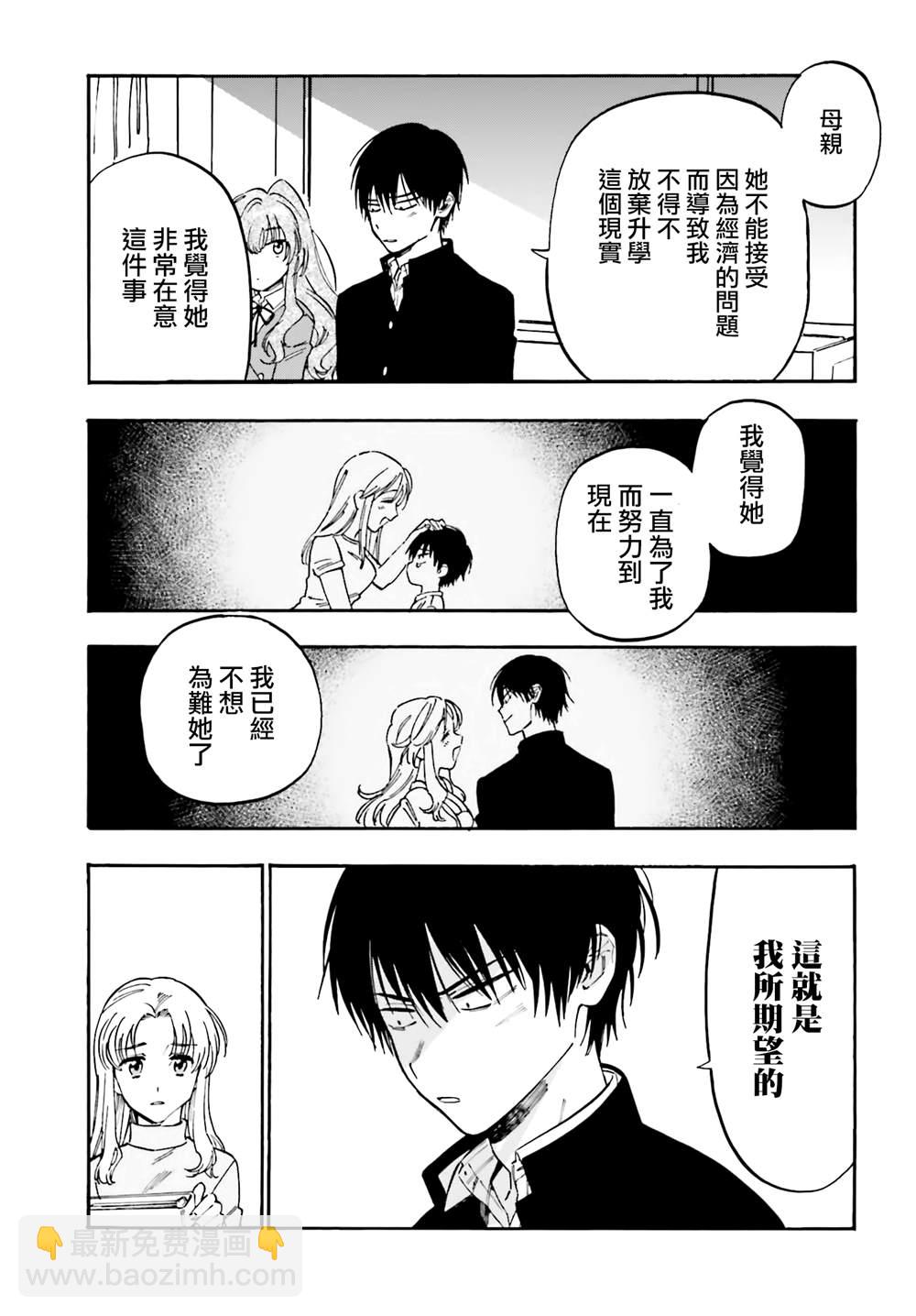 🍔龙虎斗 第104话 纸飞机 第9页