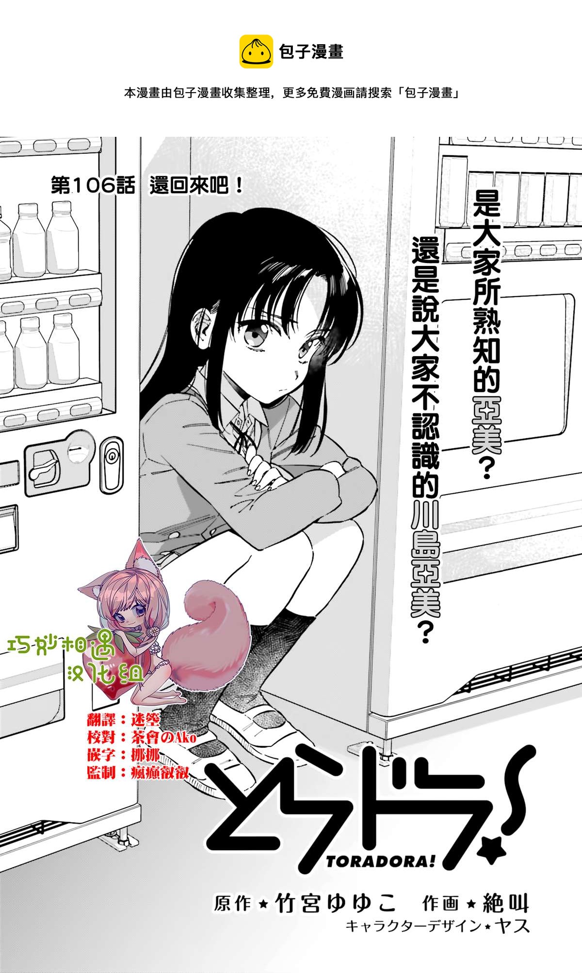 🍔龙虎斗 第106话 还回来吧！ 第1页