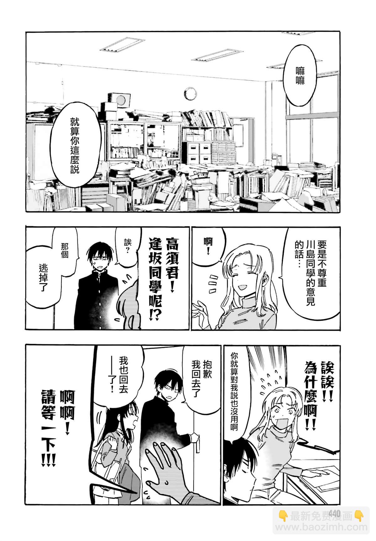 🍔龙虎斗 第106话 还回来吧！ 第2页