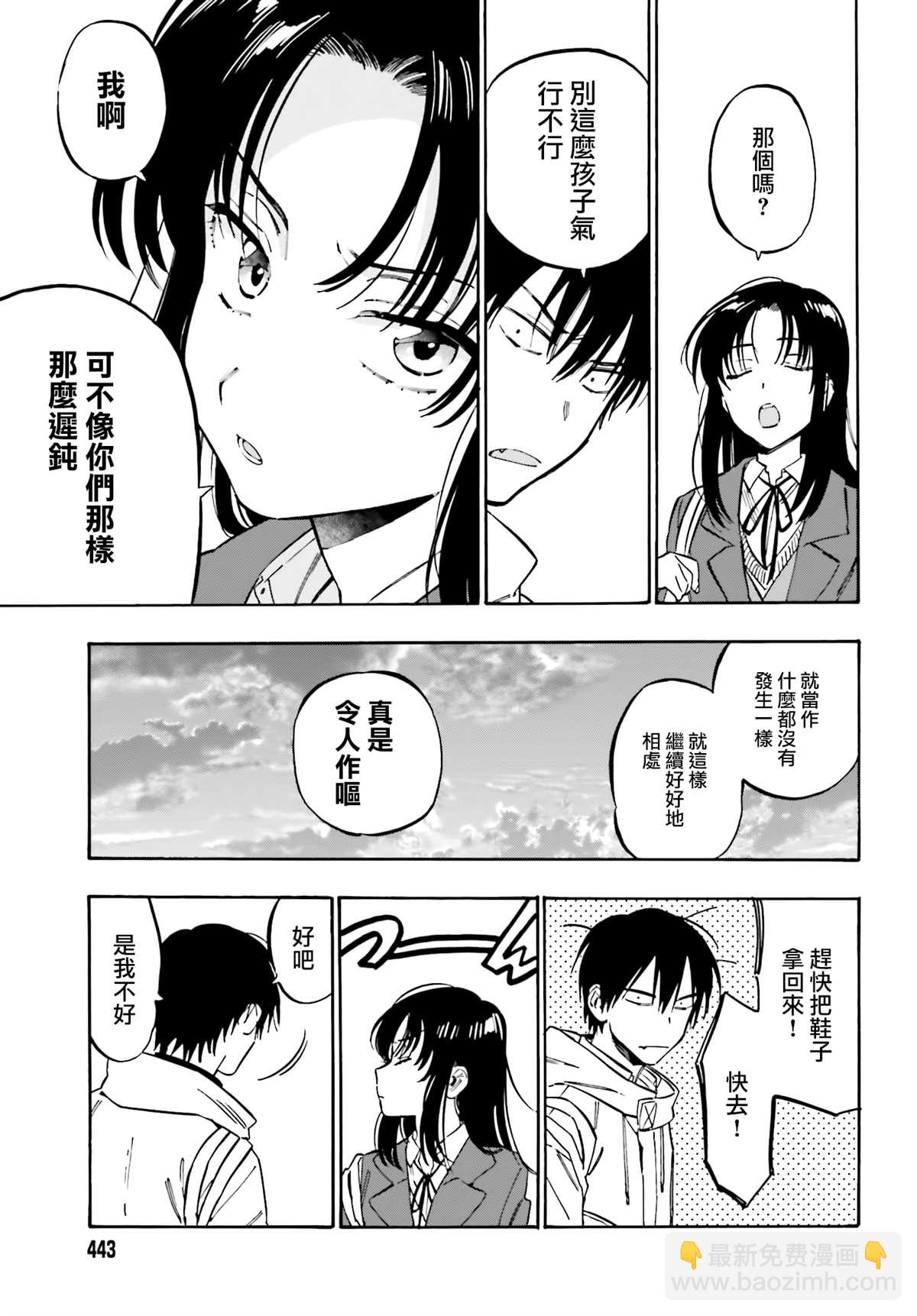 🍔龙虎斗 第106话 还回来吧！ 第5页