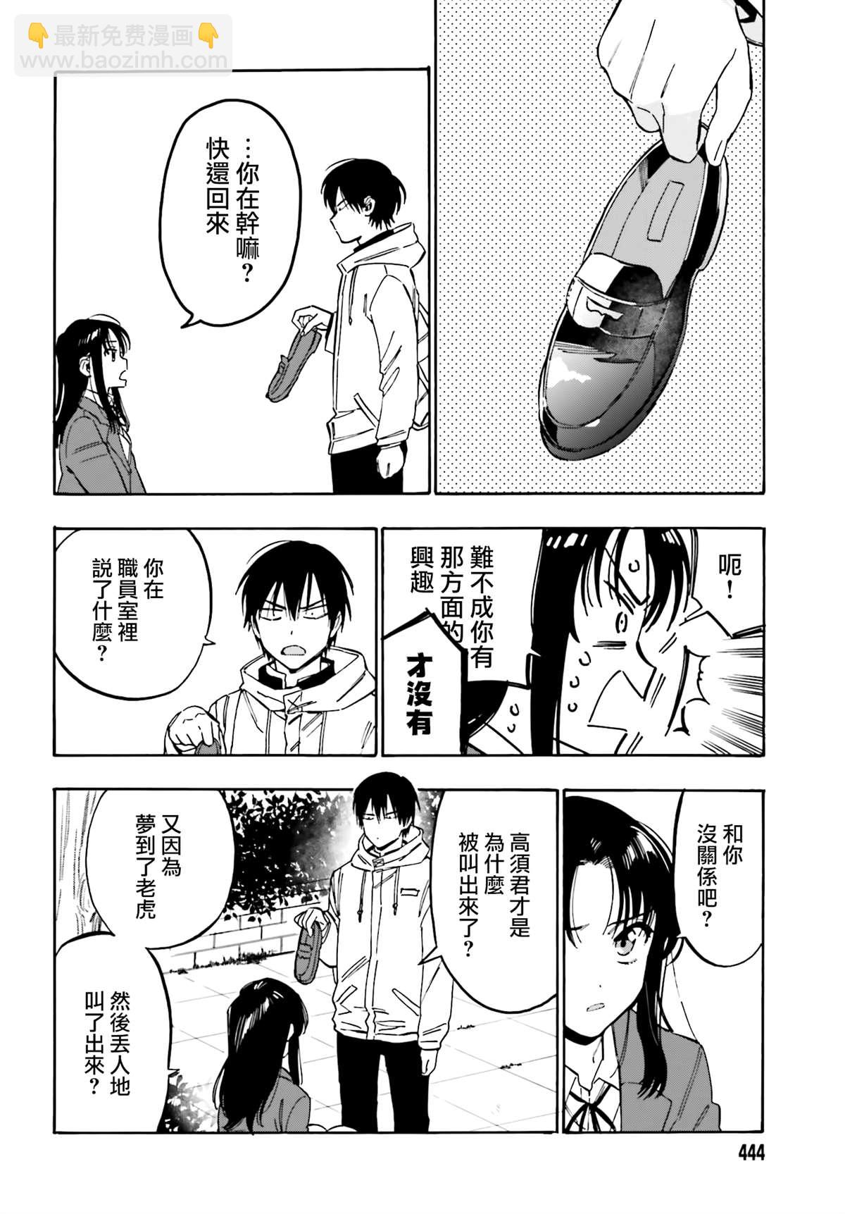 🍔龙虎斗 第106话 还回来吧！ 第6页