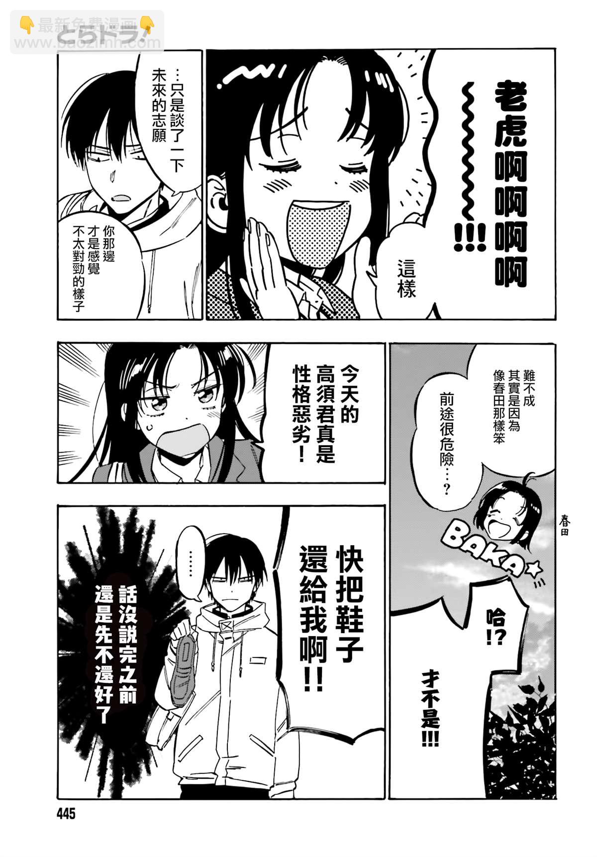 🍔龙虎斗 第106话 还回来吧！ 第7页
