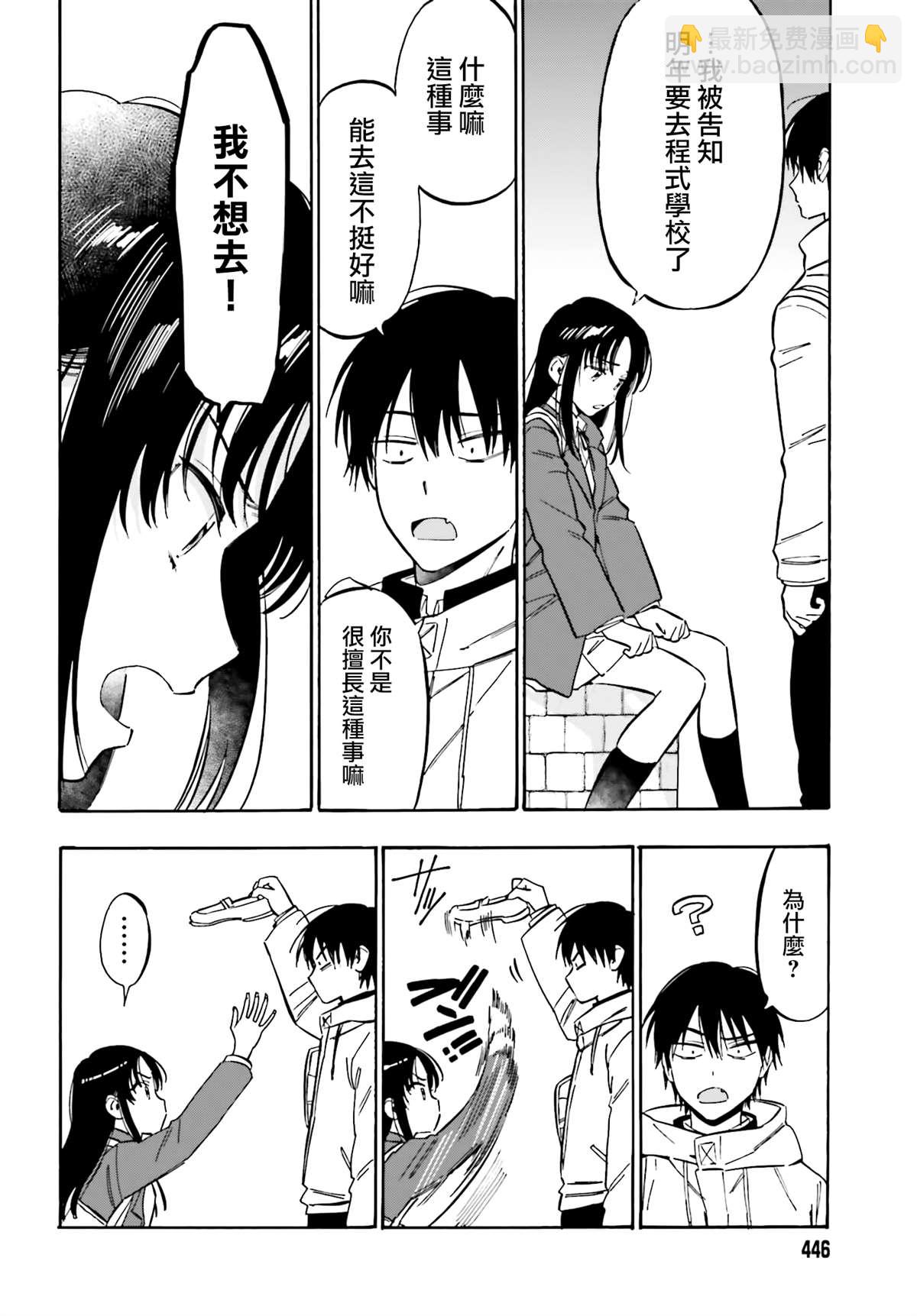 🍔龙虎斗 第106话 还回来吧！ 第8页