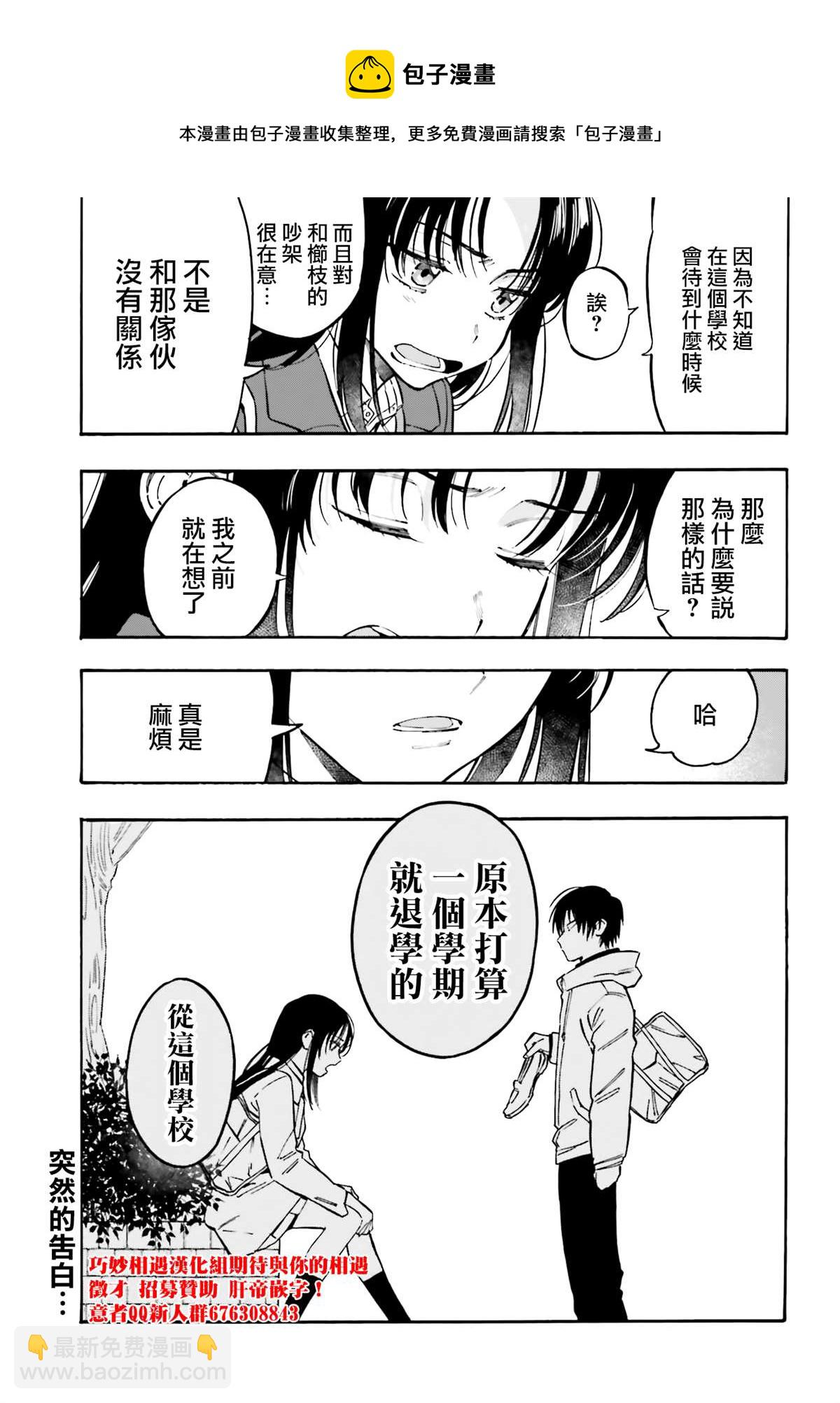 🍔龙虎斗 第106话 还回来吧！ 第9页
