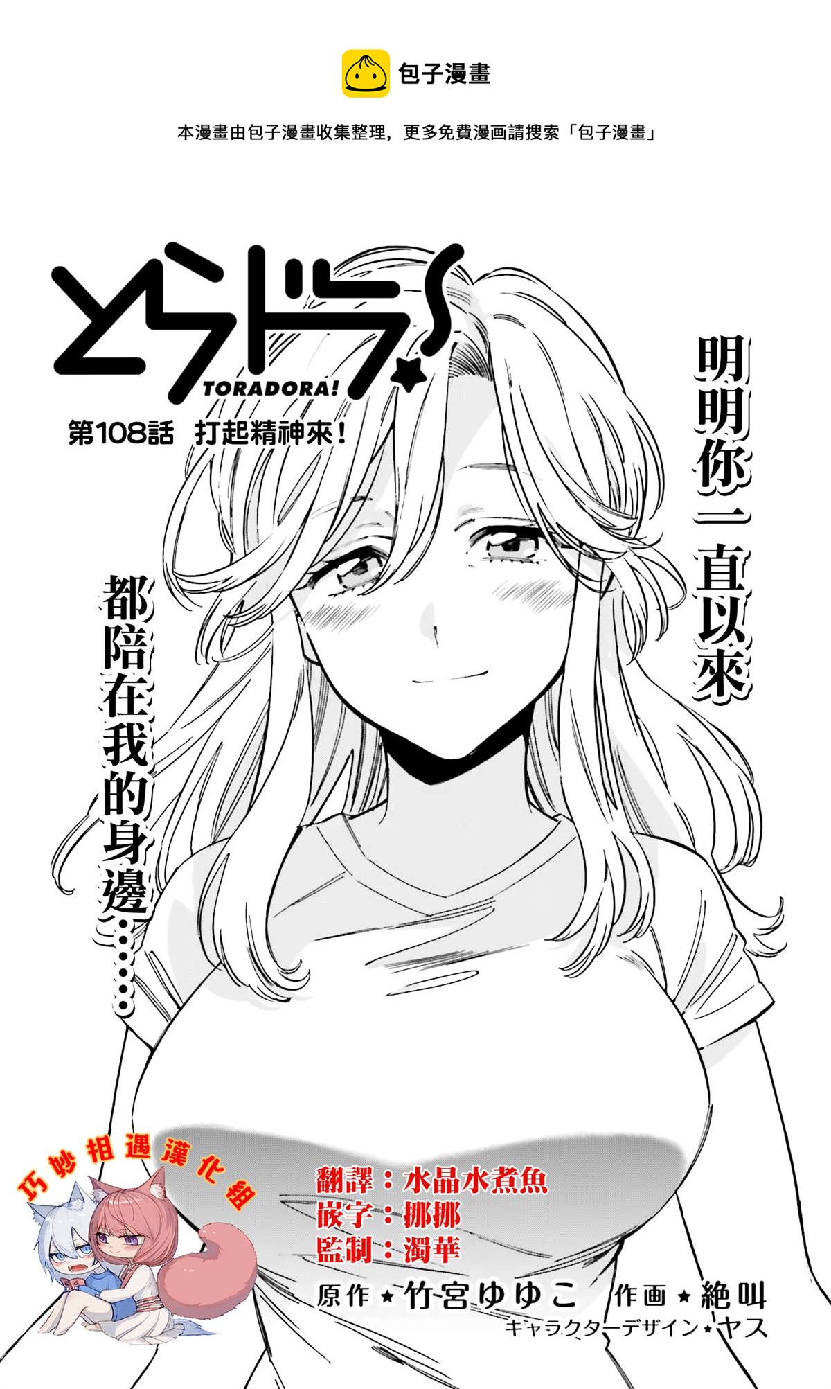 🍔龙虎斗 第108话 打起精神来！ 第1页