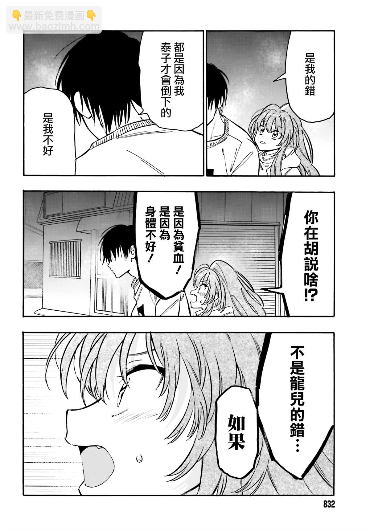 🍔龙虎斗 第108话 打起精神来！ 第14页