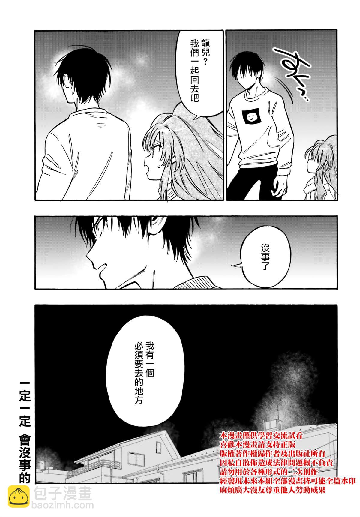 🍔龙虎斗 第108话 打起精神来！ 第19页