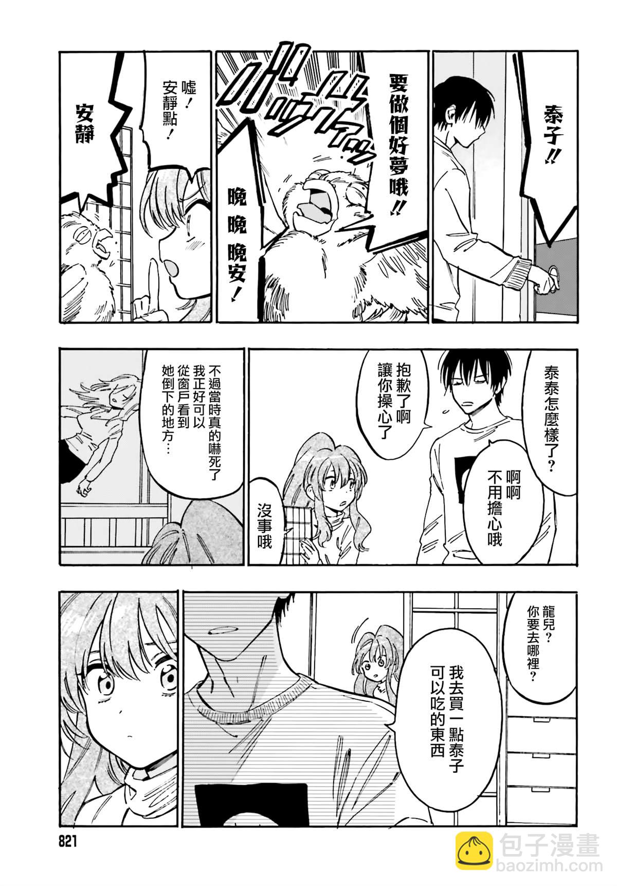 🍔龙虎斗 第108话 打起精神来！ 第3页
