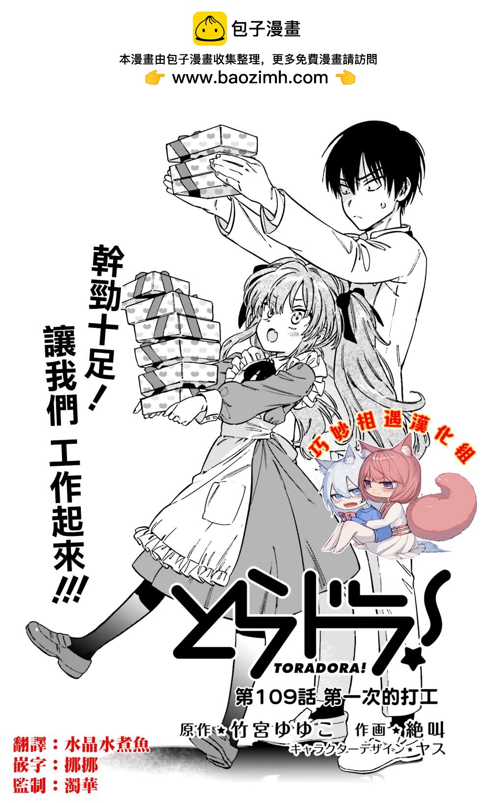 🍔龙虎斗 第109话 第一次打工 第1页