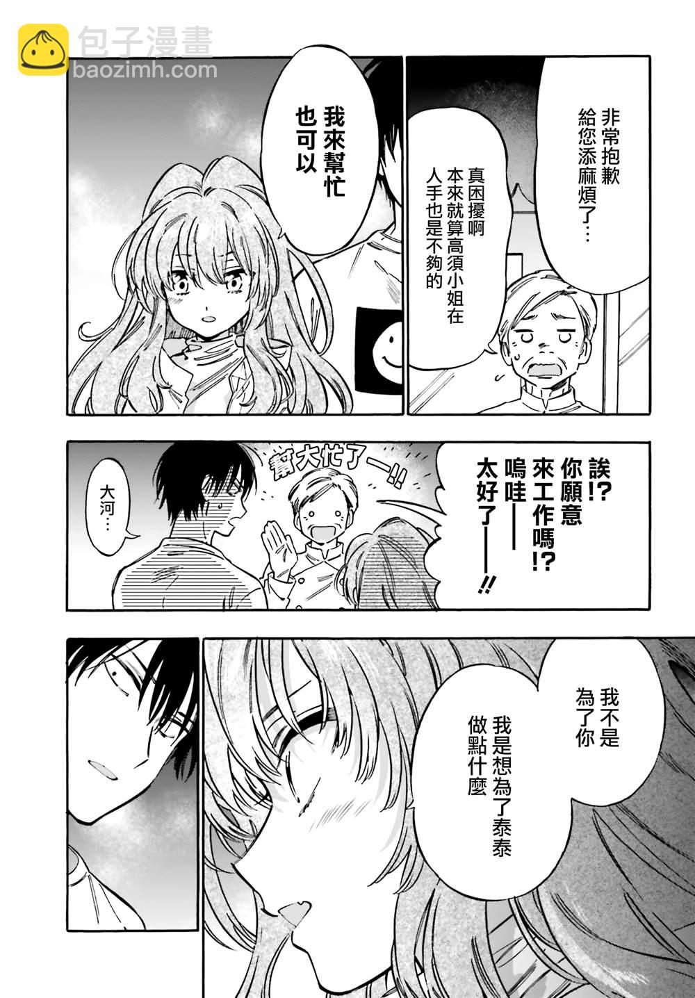 🍔龙虎斗 第109话 第一次打工 第3页