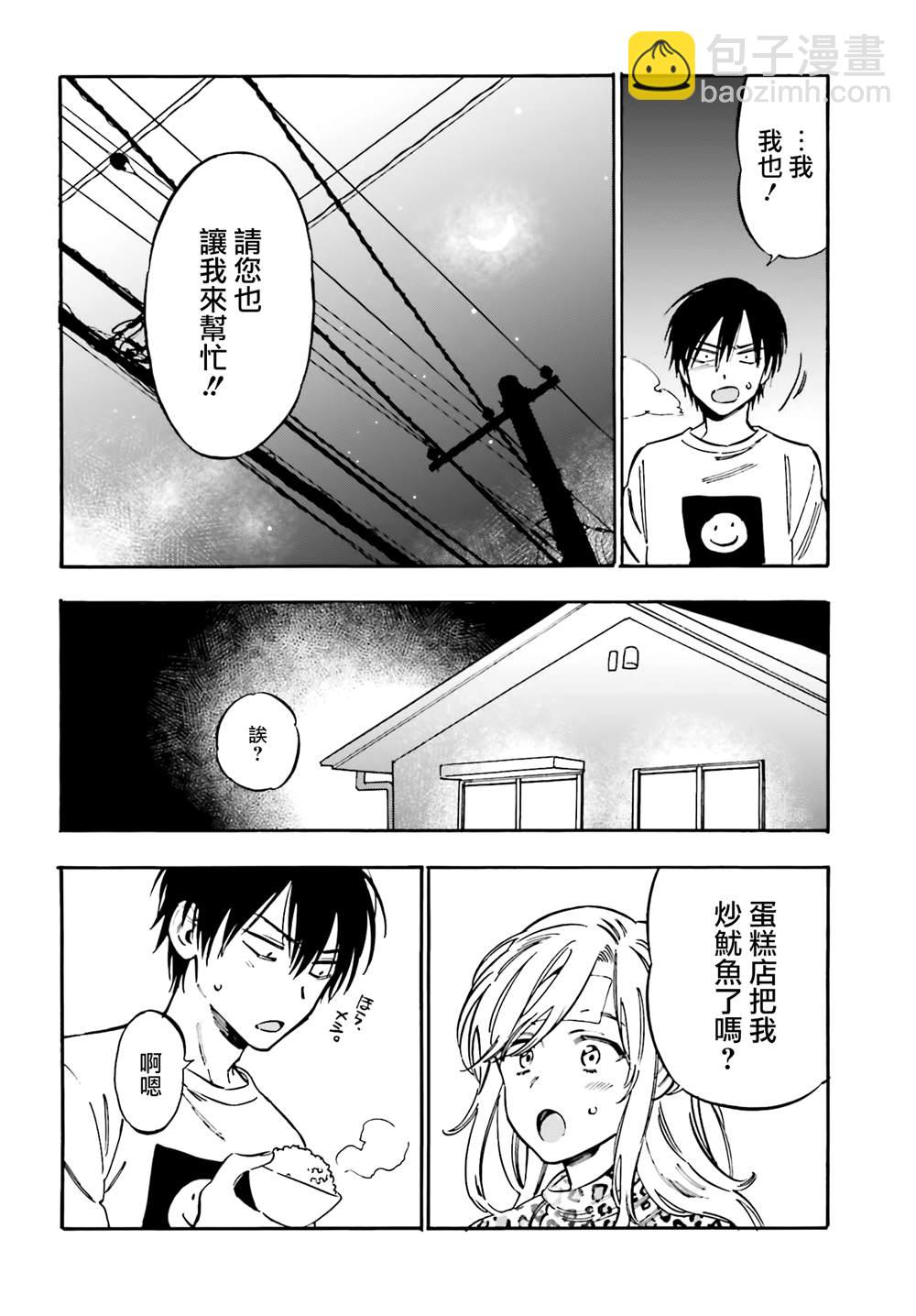 🍔龙虎斗 第109话 第一次打工 第4页
