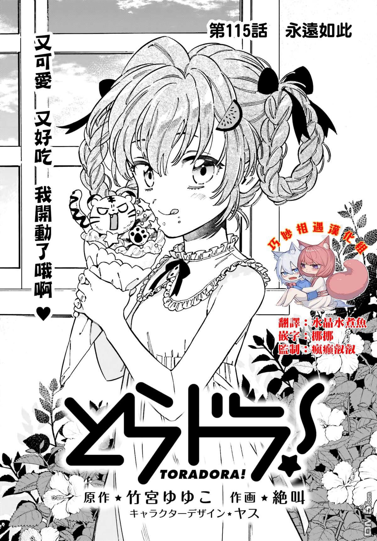 🍔龙虎斗 第115话 永远如此 第1页