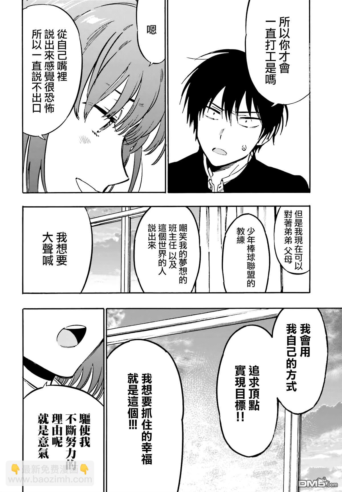 🍔龙虎斗 第115话 永远如此 第6页