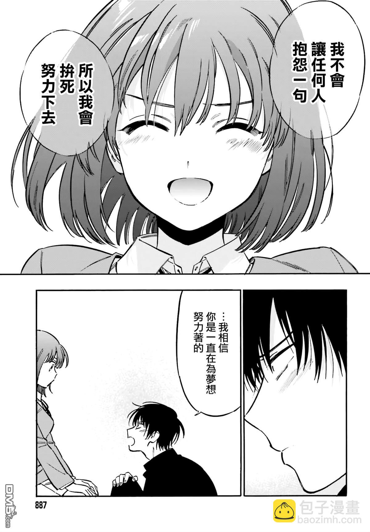 🍔龙虎斗 第115话 永远如此 第7页