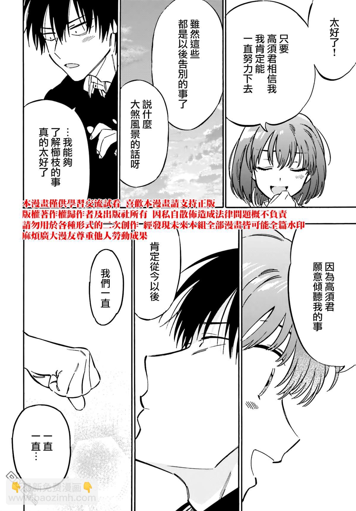 🍔龙虎斗 第115话 永远如此 第8页