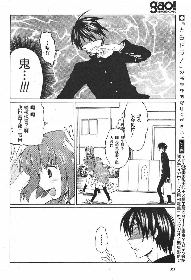 🍔龙虎斗 第3话 第27页