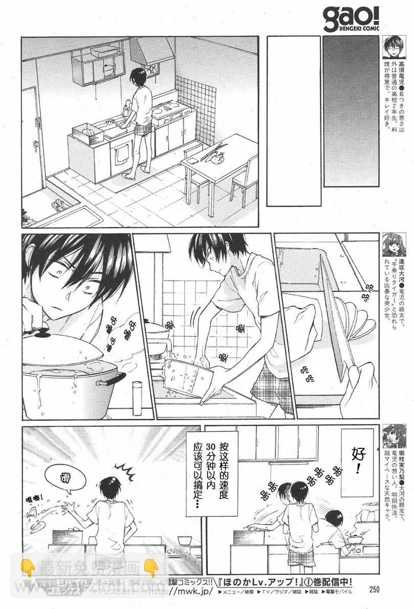 🍔龙虎斗 第3话 第5页