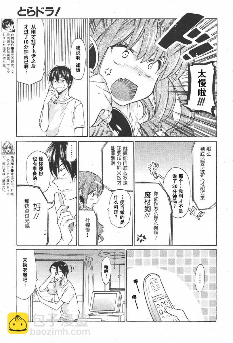 🍔龙虎斗 第3话 第6页
