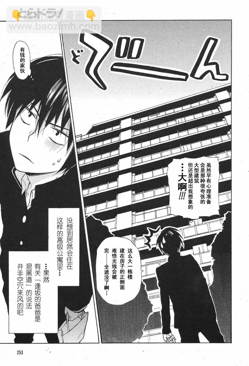 🍔龙虎斗 第3话 第8页