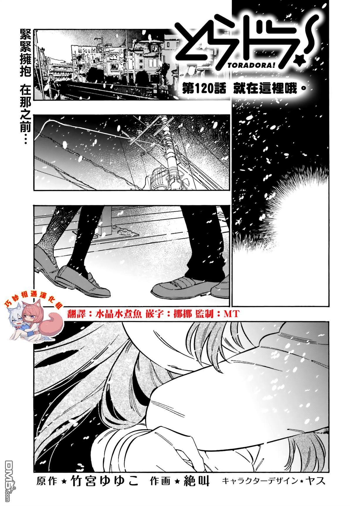 🍔龙虎斗 第120话 就在这里哦。 第1页