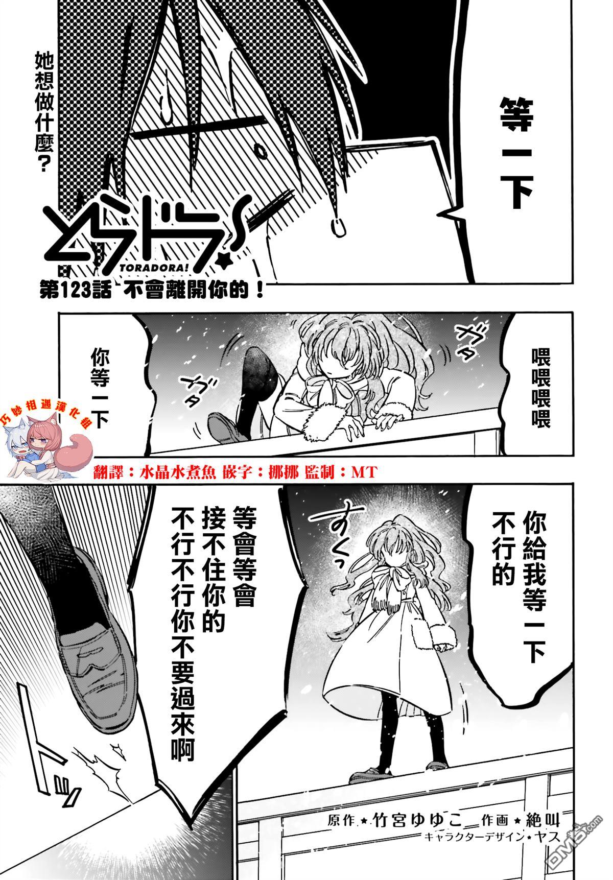 🍔龙虎斗 第123话 不会离开你的！ 第1页