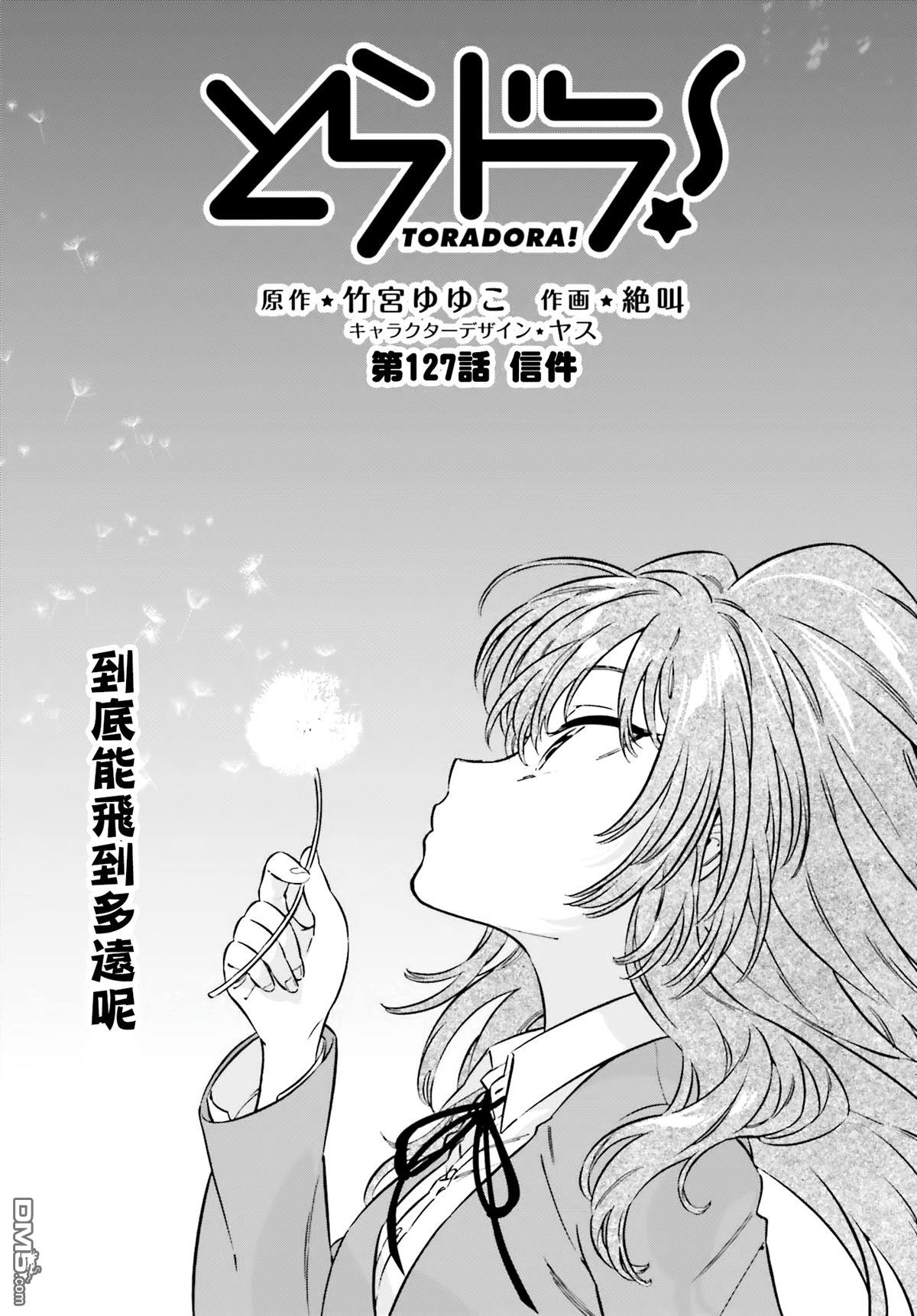 🍔龙虎斗 第127话 信件 第1页