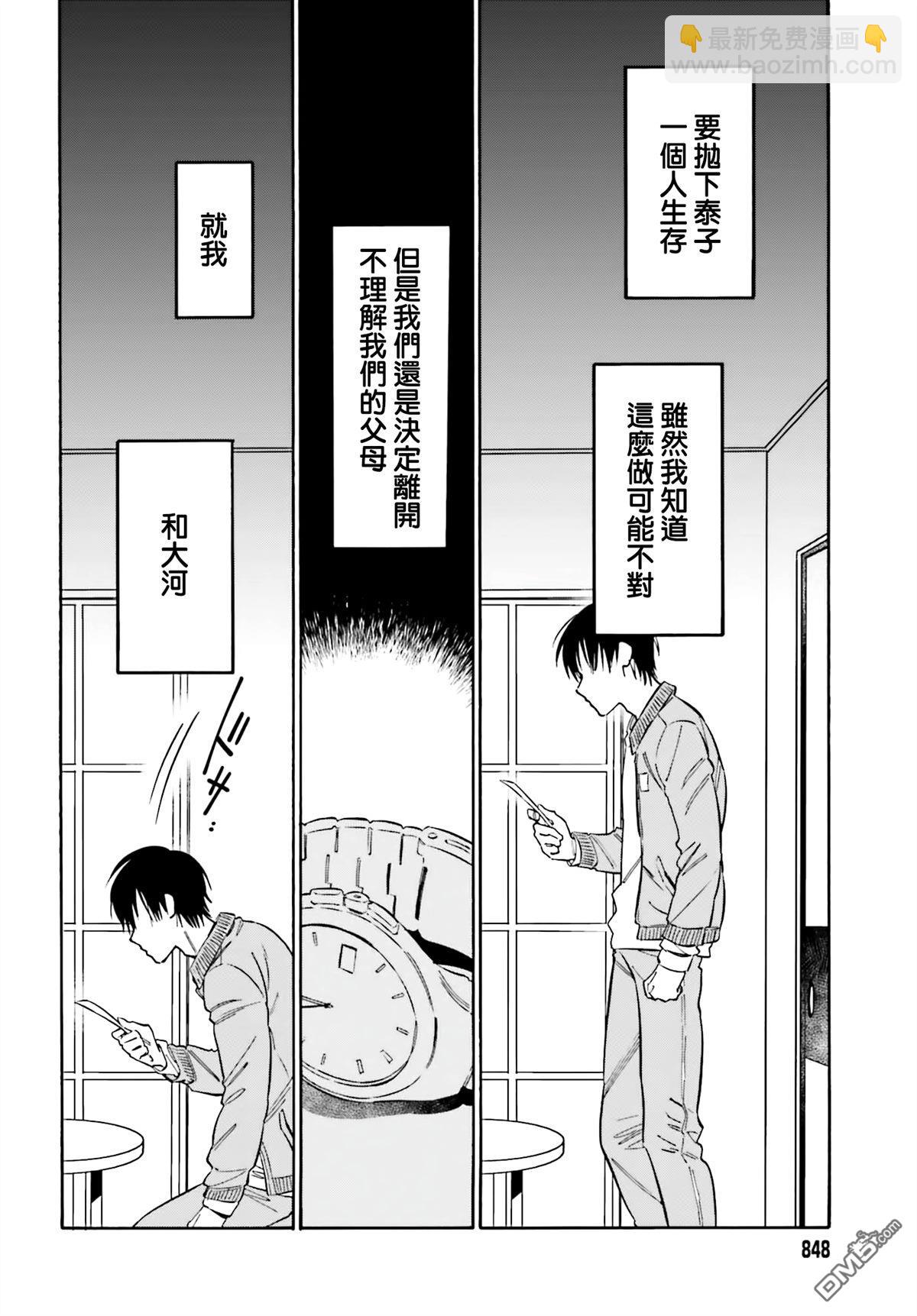 🍔龙虎斗 第127话 信件 第6页